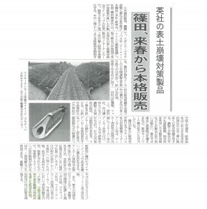 2016 1116　鉄鋼新聞記事