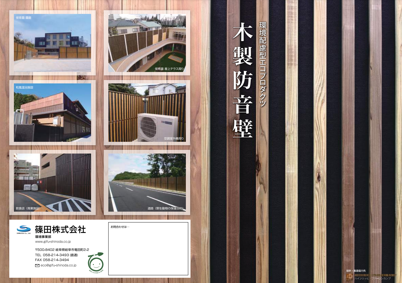 防音フェンス 都市の騒音対策なら木製防音壁 安ら木